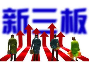 征集新三板最新爆料,揭秘征集热点事件与市场动向  第2张